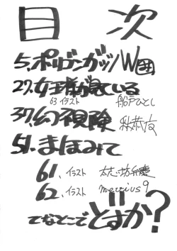 Page 3 of FIGHTERS GIGAMIX FGM Vol.24