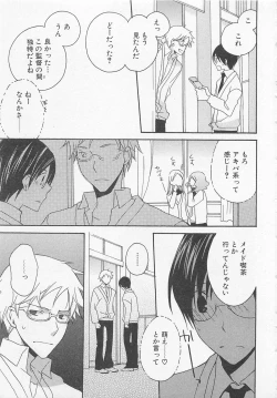 Page 106 of Shounentachi Vol. 2