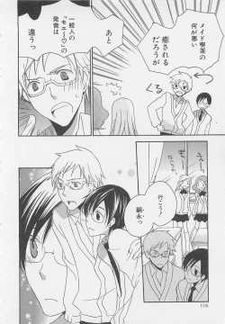 Page 107 of Shounentachi Vol. 2