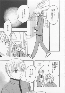 Page 124 of Shounentachi Vol. 2