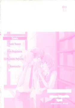 Page 182 of Shounentachi Vol. 2