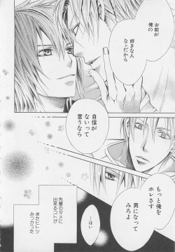 Page 77 of Shounentachi Vol. 2