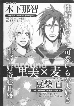 Page 103 of Pink no Omocha