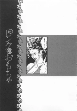 Page 149 of Pink no Omocha