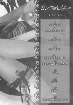 Page 190 of Pink no Omocha