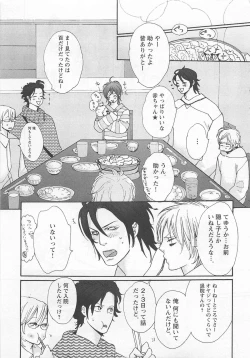 Page 79 of Pink no Omocha