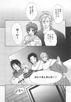 Page 81 of Pink no Omocha