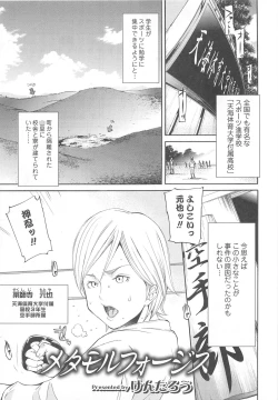 Page 110 of Nyotaika! Paradise Vol. 01