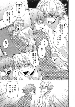 Page 14 of Futari no Seikan Telepathy