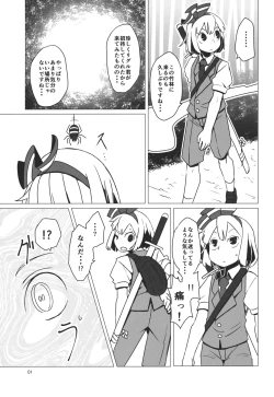 Page 2 of Zoku Touhou Shota No.1