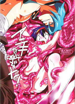 Download Aniki Nante Yobuna!