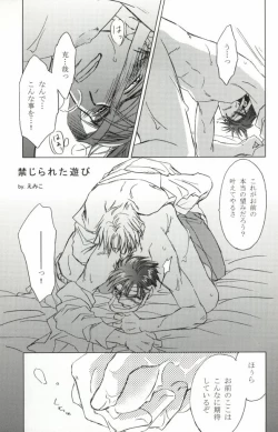 Page 14 of そりゃないぜ克哉