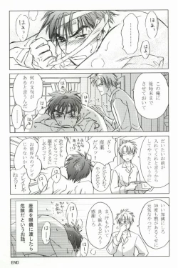 Page 16 of そりゃないぜ克哉