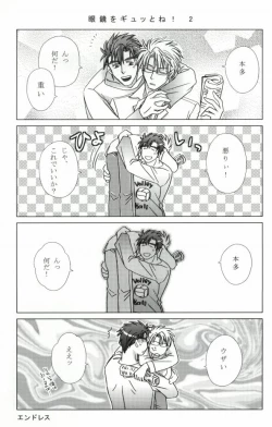 Page 34 of そりゃないぜ克哉