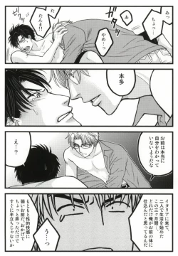 Page 7 of そりゃないぜ克哉