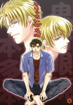 Download そりゃないぜ克哉