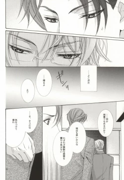 Page 18 of Zankoku na Megane ga Shihai Suru.