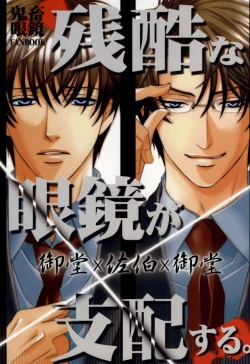 Page 1 of Zankoku na Megane ga Shihai Suru.