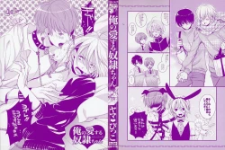 Page 199 of Ore no Aisuru Dorei-chan