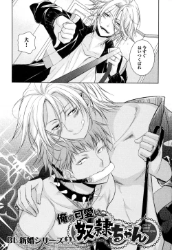 Page 55 of Ore no Aisuru Dorei-chan