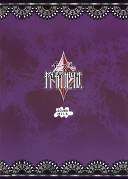 Page 26 of Eas-sama no Sakusei Jigoku