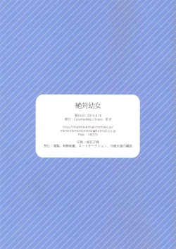 Page 17 of Zettai Youjo