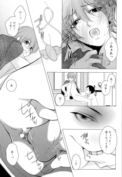 Page 40 of Goshujin-sama Choukyou Keikaku