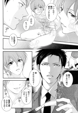 Page 49 of Goshujin-sama Choukyou Keikaku