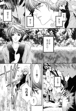 Page 88 of Goshujin-sama Choukyou Keikaku