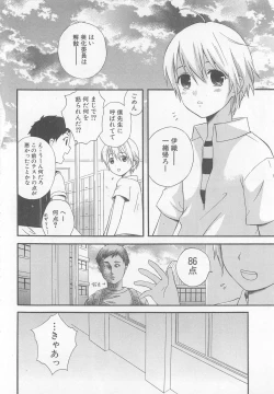 Page 133 of Otokonoko HEAVEN Vol. 02 Dokidoki Chikan Taiken