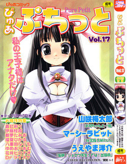 [Anthology] Pure Petit Vol.17