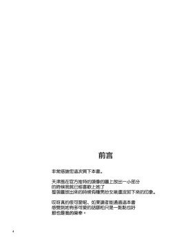 Page 4 of Amatsukaze-chan to