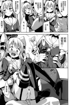 Page 7 of Amatsukaze-chan to