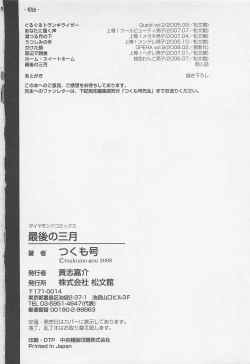 Page 181 of Saigo no Sangatsu