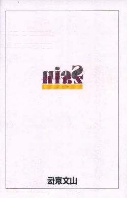 Page 6 of Sein - Zain