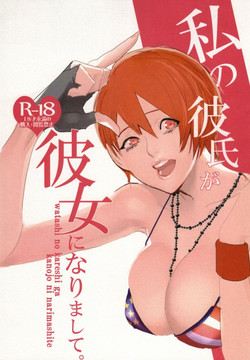 Download Watashi no Kareshi ga Kanojo ni Narimashite.
