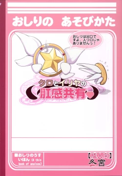 Page 26 of Kuro to Illya no KOUkan Kyouyuu