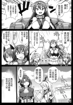 Page 5 of Akuochi Shimakaze 3