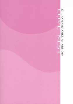 Page 26 of Chiisana Yane no Shita【黑条汉化】