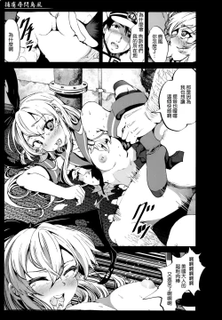 Page 21 of Horyo Jinmon Shimakaze