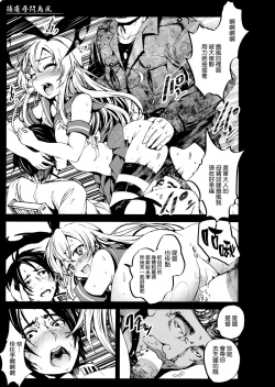 Page 23 of Horyo Jinmon Shimakaze