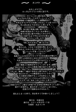 Page 25 of Horyo Jinmon Shimakaze