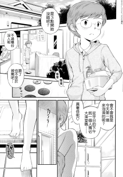 Page 1 of Bokura no Sentou