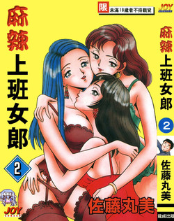 Download Ooku OL Hakusho | 麻辣上班女郎 2
