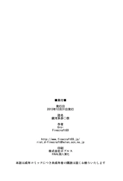 Page 29 of Gingakei Aka ○ Matsuri