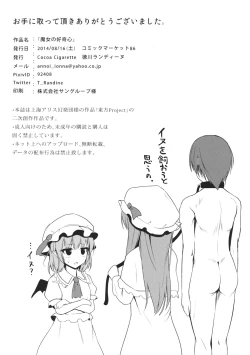 Page 21 of Majo no Koukishin