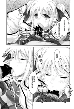 Page 18 of Kitamama Fate-chan