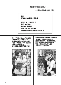 Page 33 of Tenshi Tachi No Jigo