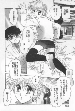 Page 103 of Shiroi Taisoufuku
