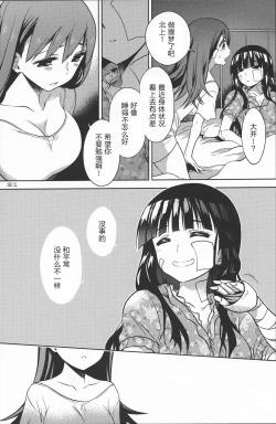 Page 21 of Ibitsu na Iremono